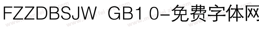 FZZDBSJW  GB1 0字体转换